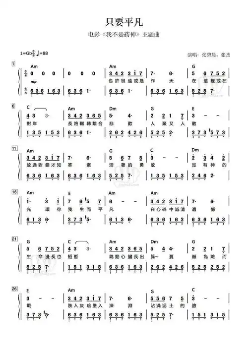 只要平凡  简谱只要平凡  吉他谱