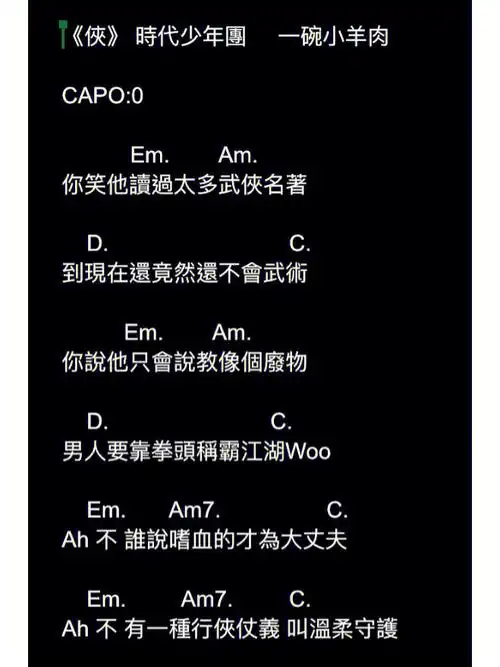 tnt时代少年团  #绝配  #哭泣的游戏  #吉他谱  #将军话  #侠  #暣