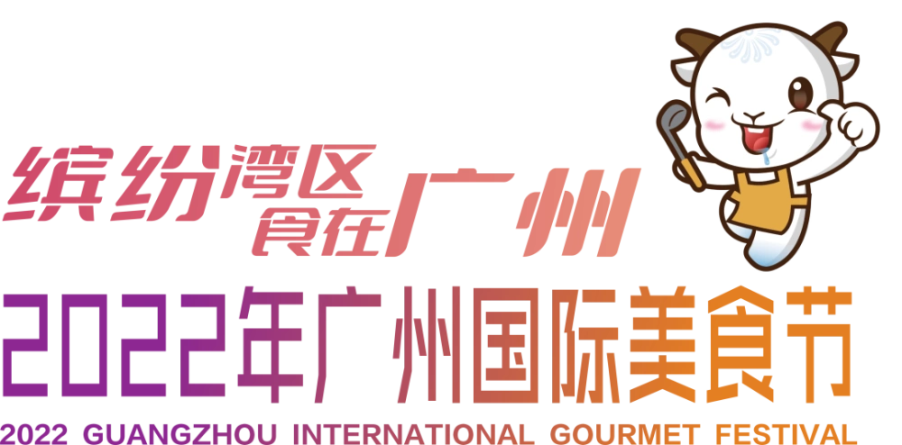 150万元消费券助力2022年广州国际美食节!_腾讯新闻