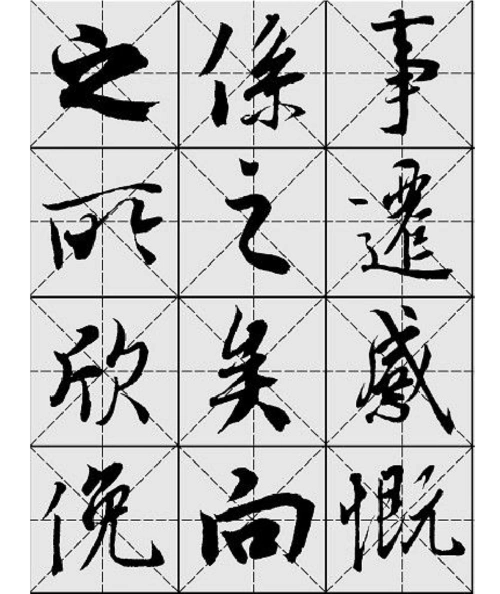 兰亭序毛笔行书字帖-王羲之