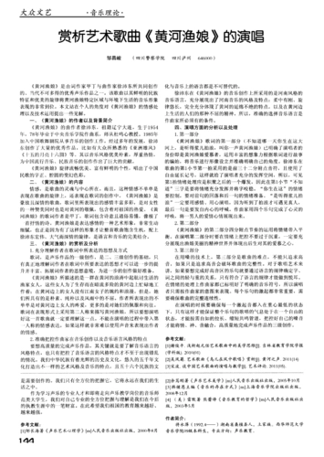 赏析艺术歌曲《黄河渔娘》的演唱