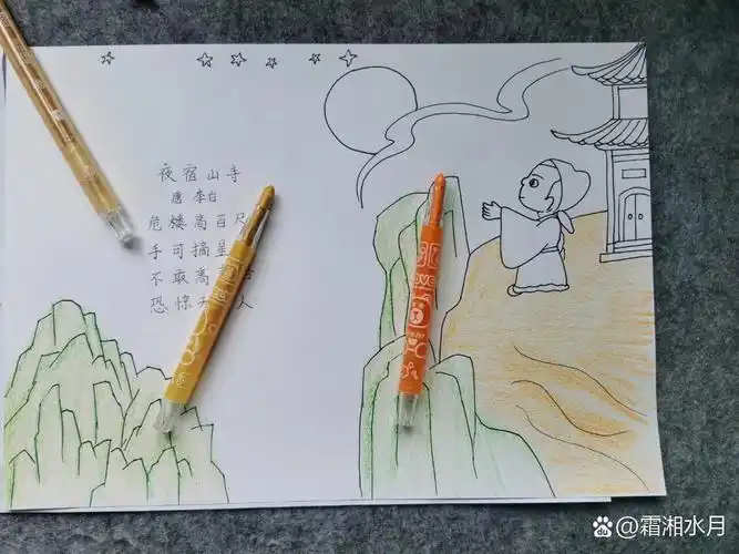 诗配画《夜宿山寺》