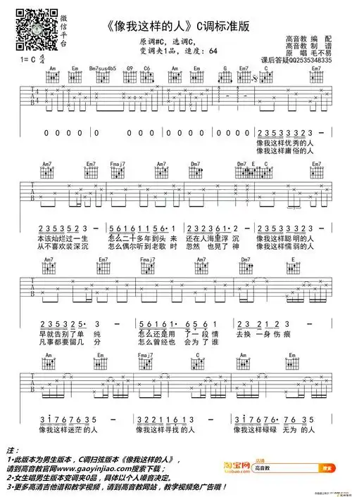 像我这样的人(高音教编配版)(1)_原文件名:1.jpg