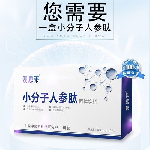 澳思莱小分子人参肽 固体饮料 一盒
