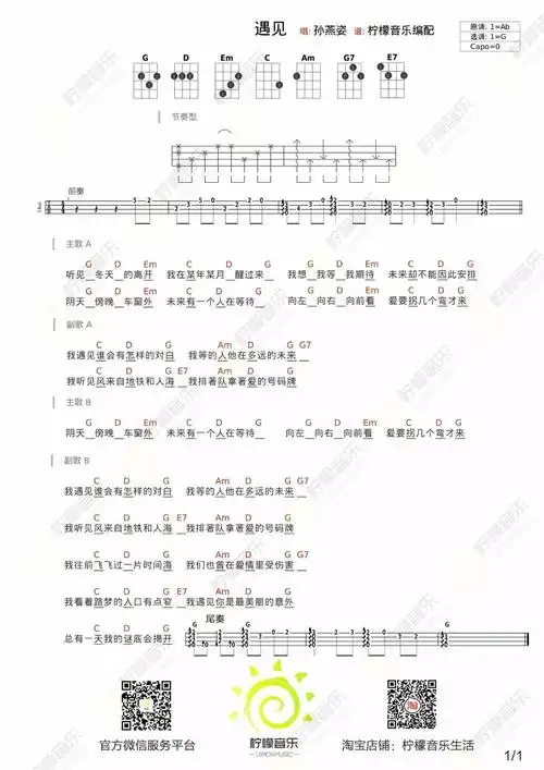 遇见尤克里里谱弹唱教学视频柠檬音乐课