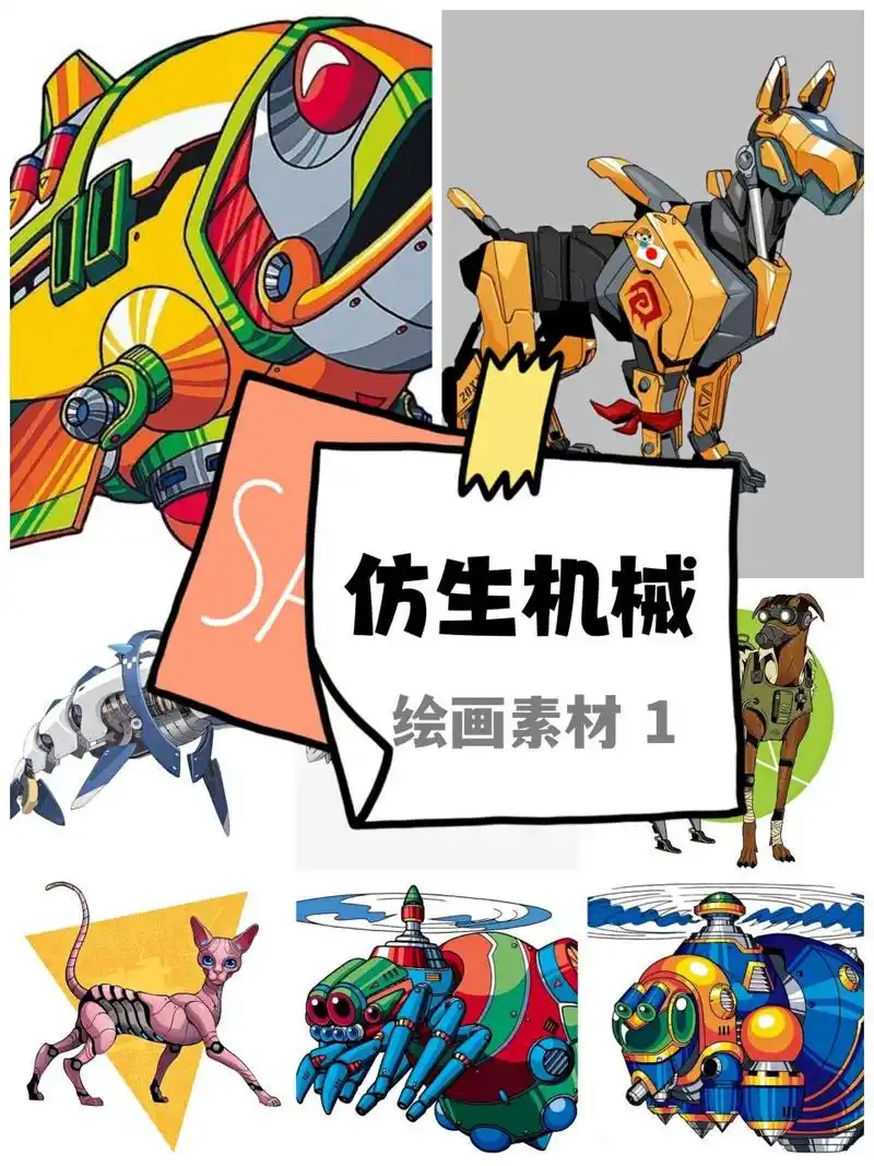 96你们要的仿生机械绘画素材1来了～96 分享第一篇仿生机械素材给