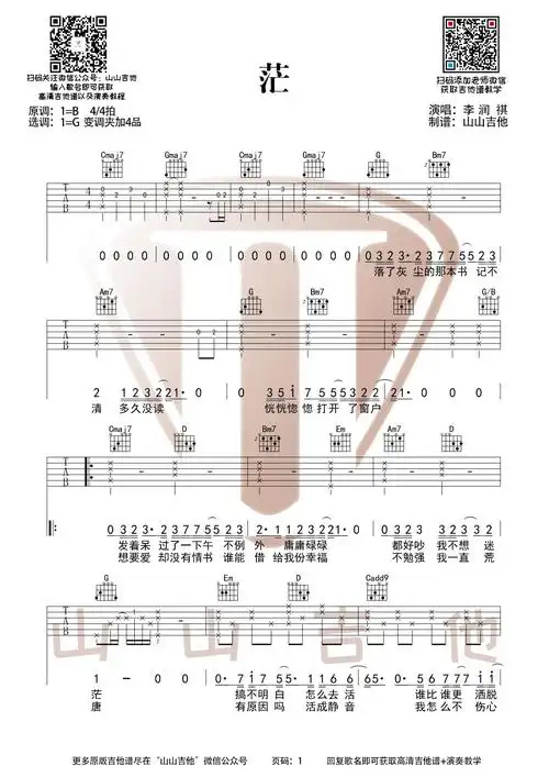 茫吉他谱李润祺高清图片吉他谱g调六线谱