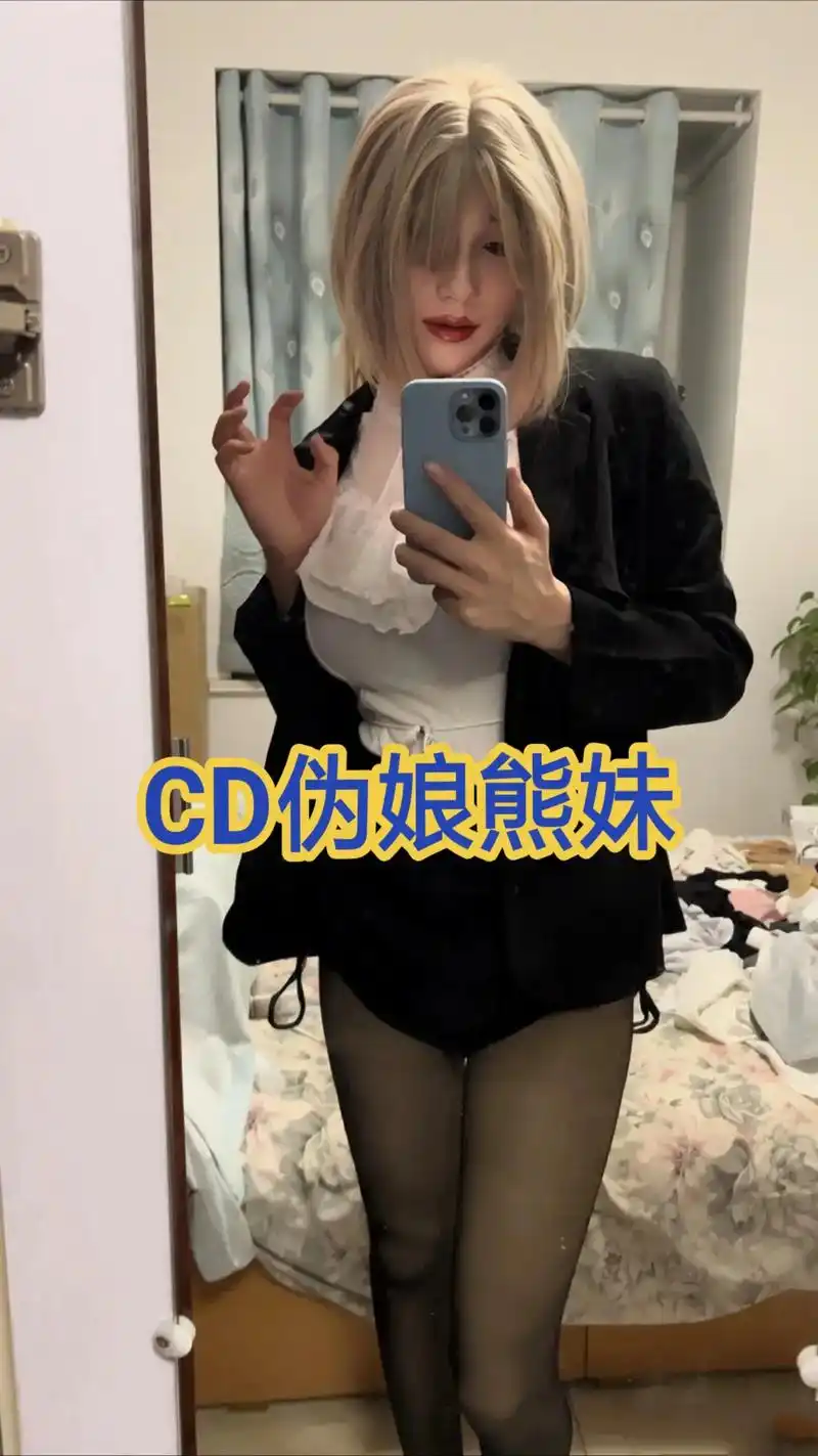 女装大佬视频.#黑丝#伪娘 #ts #cd #女装大佬 伪娘 - 抖音