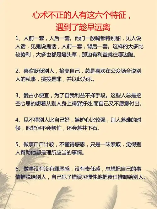 原来这些心术不正的人