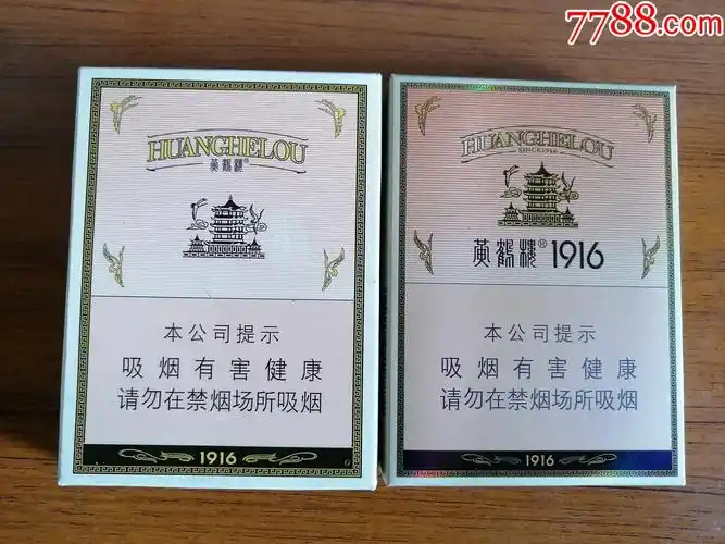 黄鹤楼1916中支2个