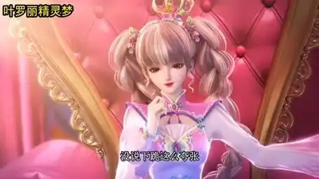 叶罗丽精灵梦 #你会和哪个叶罗丽公主缔结契约 (1)