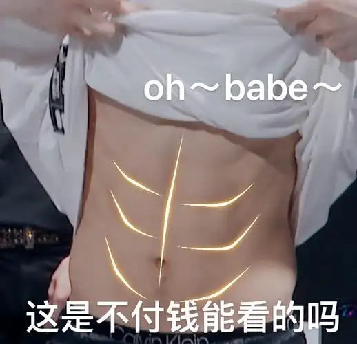 bdjw这是什么有生之年系列 感谢刘宪华在 露了腹肌