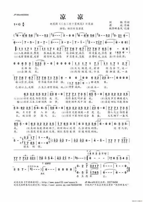 《凉凉》电子琴简谱