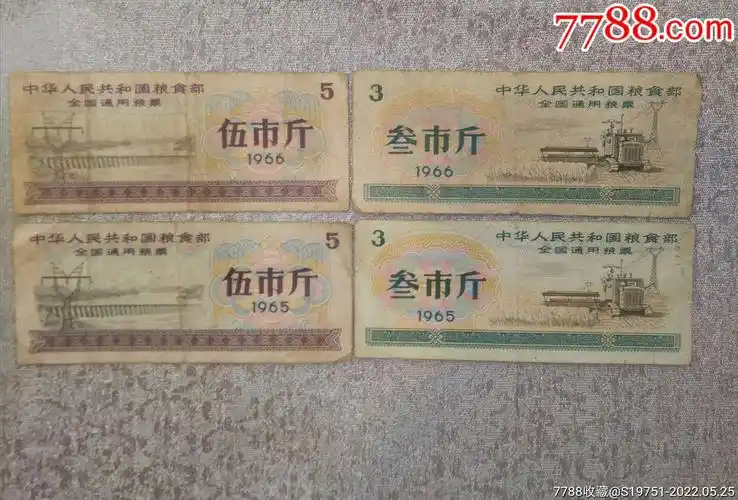 全国通用粮票4种