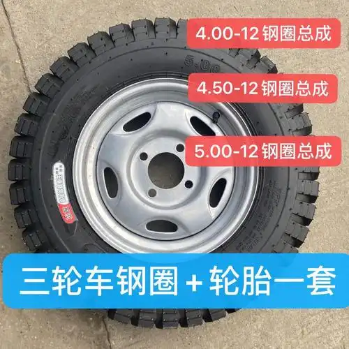 三轮车轮胎450/500/550-12-13矿花深齿人字外胎双轮钢圈总成包邮