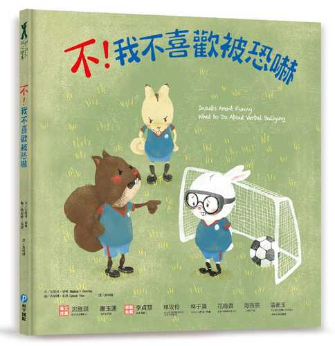 我不喜欢被恐吓和平国际