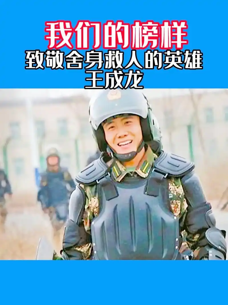 九五年学霸王成龙,放弃请华丛军,在训练时面对失控货车,挺身救 - 抖音