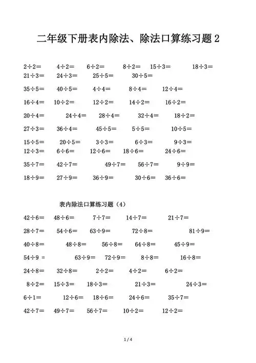 二年级下册表内除法除法口算练习题2