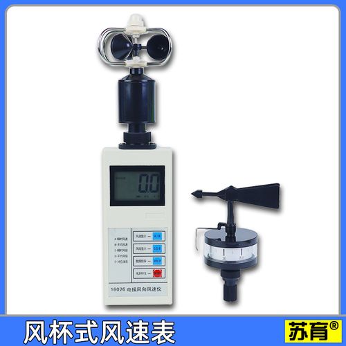 【苏育】风杯式风速表轻风表16026风量测量手持风速仪电接五档调节可