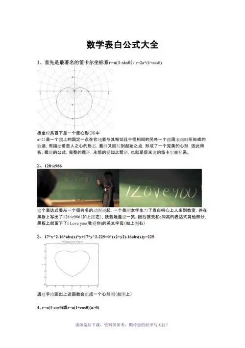数学表白公式大全