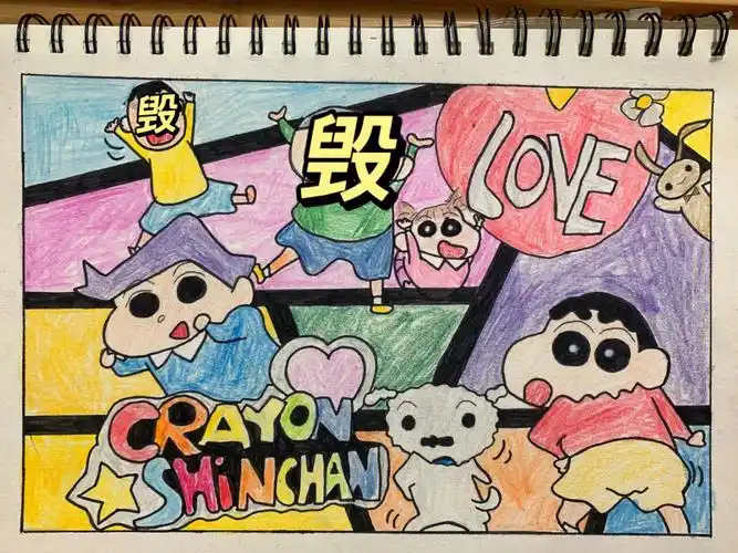 蜡笔小新临摹画