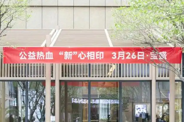 温商情瓯越红献血接力活动第27站港流科技中科宝盛站圆满成功