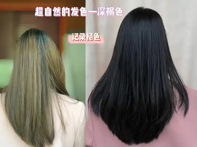 深褐色!掉色速度至少慢一倍,而且比黑色更自然;并且后期想染其他