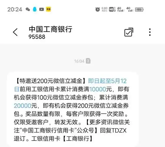 有收到这短信的吗 - 工商银行讨论区 - 我爱卡论坛