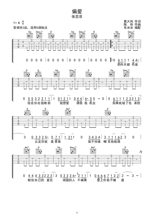 张芸京 偏爱 吉他谱 g调指法 无限延音编配