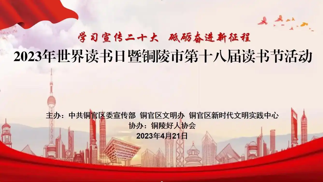 2023年4月21日下午,我们铜陵好人协会会员和志愿者;在铜 - 抖音