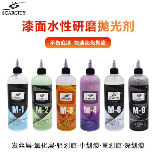 scarcity水性研磨剂粗蜡m-1镜面剂m-8抛光剂一步镜面 m2 m4师匠
