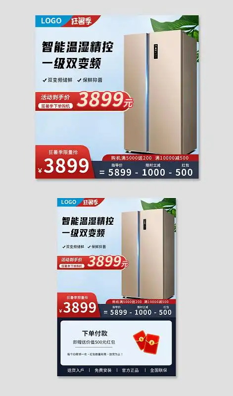红色时尚电商淘宝天猫狂暑季冰箱主图主图直通车