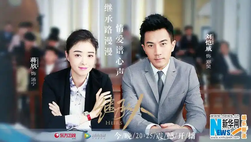 25即将于东方卫视黄金档"走心"开播,都市情感律政剧《继承人》以律师