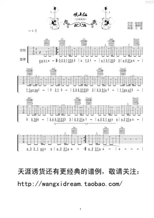 闪闪的红星 - 映山红吉他谱(图片谱,独奏)_原声带(ost;original sound