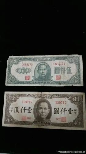民国纸币_价格100元_第1张_7788收藏__收藏热线