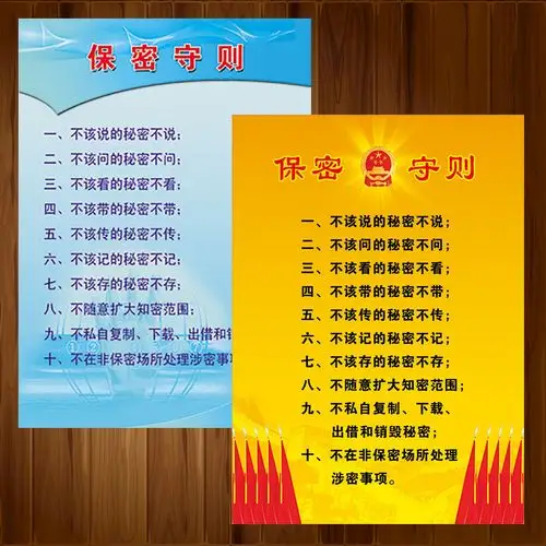 安全教育宣传挂图保守秘密部队宣传画海报军人保密守则墙贴画nah