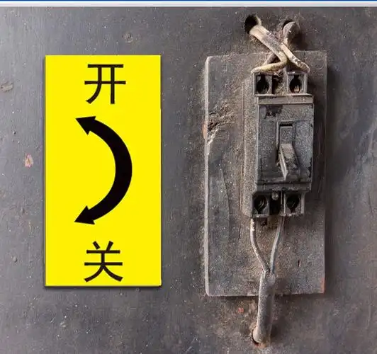 开关标识贴旋转开关方向指示标识指示标识贴纸箭头大小指向贴纸指示