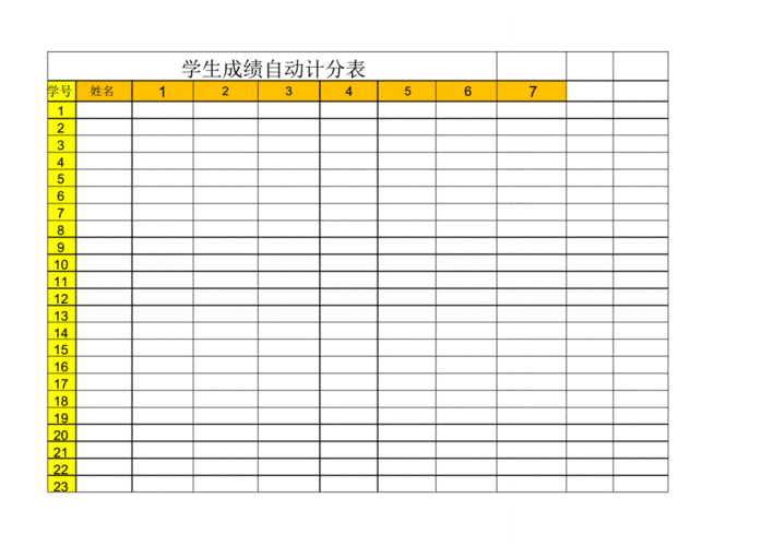 学生成绩自动计分表.pdf
