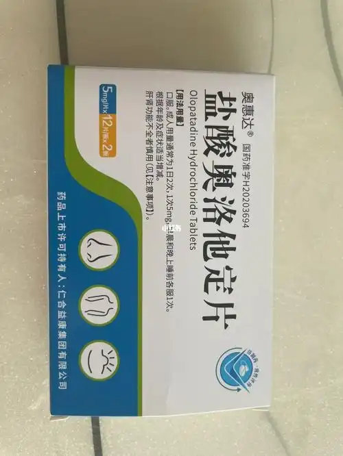 去医院开了过敏性鼻炎药,其中盐酸奥洛他定片威力太大,早晚一粒,比