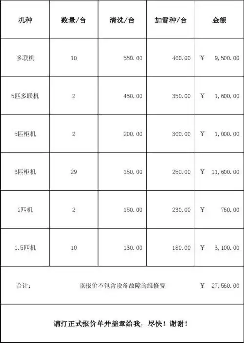 空调保养报价表