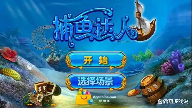 曾被无数玩家回忆的《捕鱼达人》为何会沦为"赌博"的工具