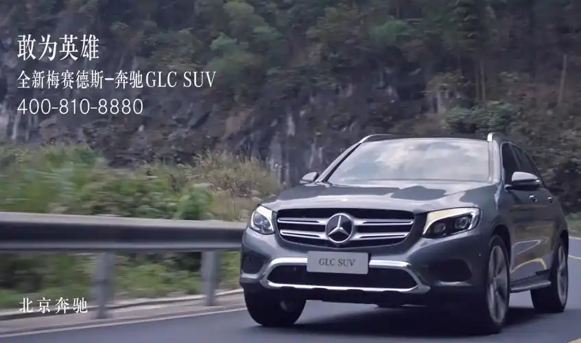 奔驰汽车广告benzglc60s