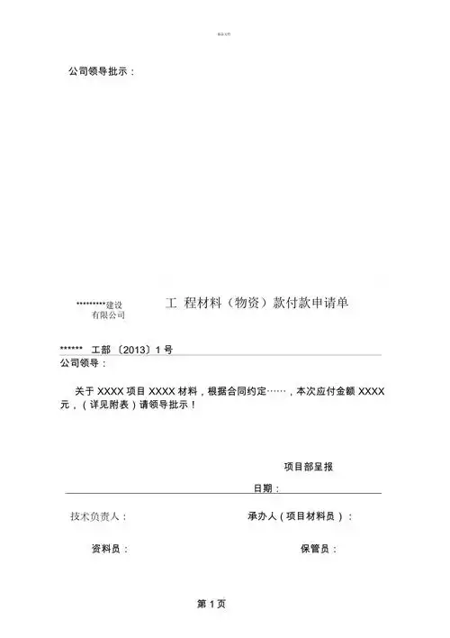 工程材料物资款付款申请单