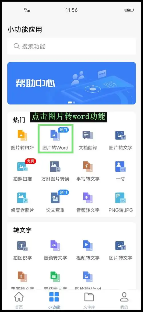 手机图片如何转化为word文档?