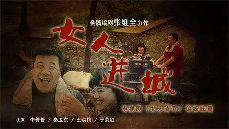《女人进城》开播资讯2