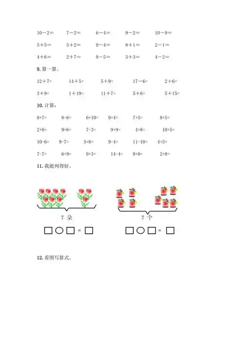 人教版一年级上册数学专项练习计算题50道word版含答案