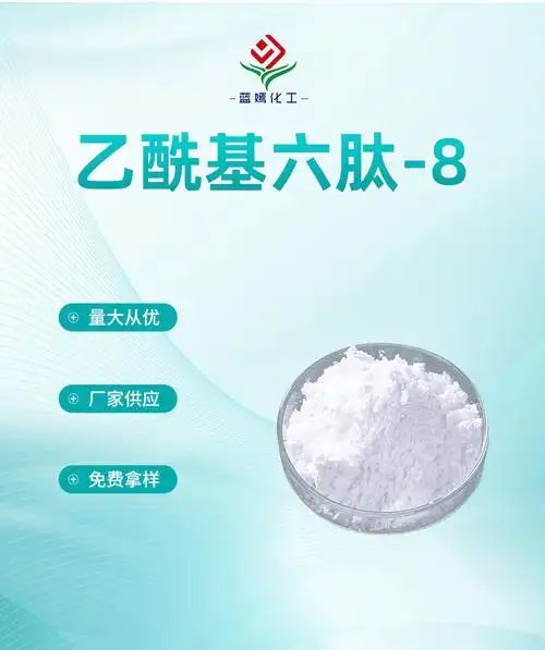 0%乙酰基六肽-8 乙酰基六胜肽8 阿基瑞林 现货销售1克/袋