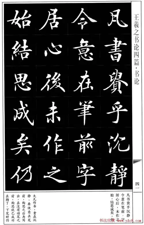 房弘毅书法字帖《王羲之书论四篇》(40)_楷书字帖_爱好书法网