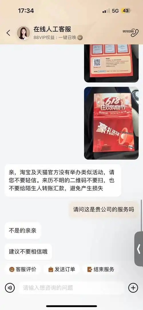 收到陌生快递刮奖领福利,"618"刮刮卡成诈骗新诱饵 淘宝客服回应:非