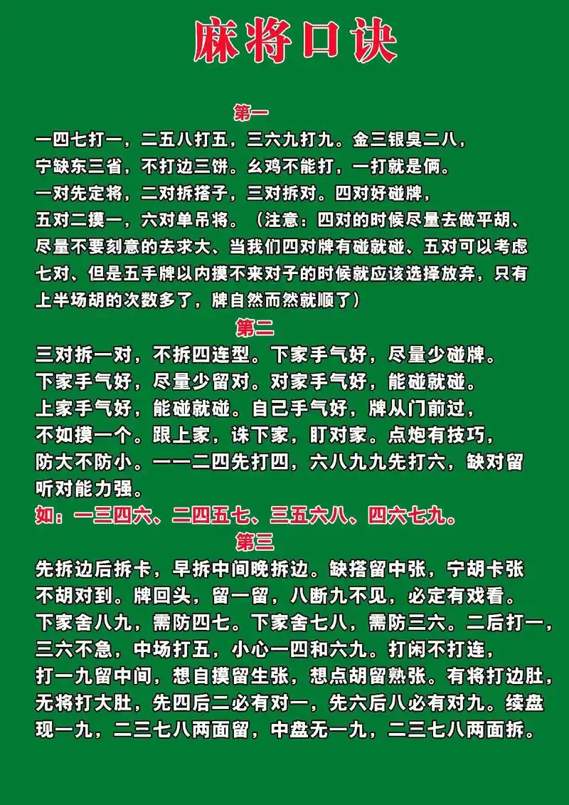 麻将 #麻将口诀技巧 关注我的直播间更多麻将干货技巧! - 抖音